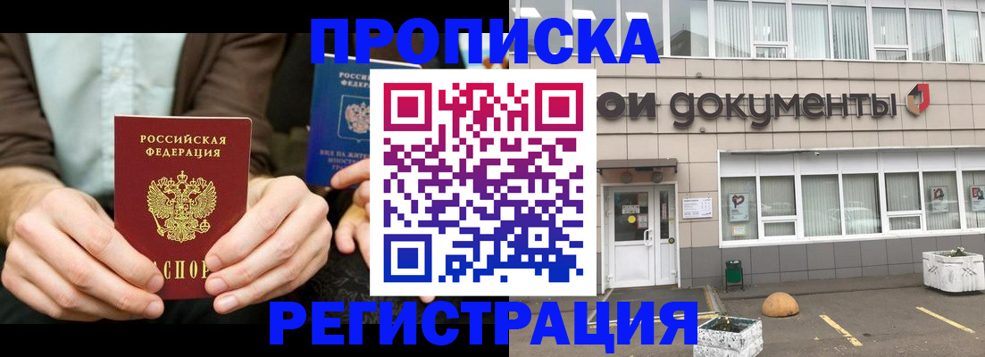 прописка для работы в Кирсе