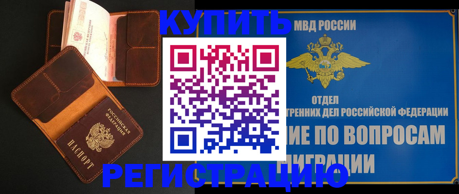 временная регистрация в квартире в Кирсе