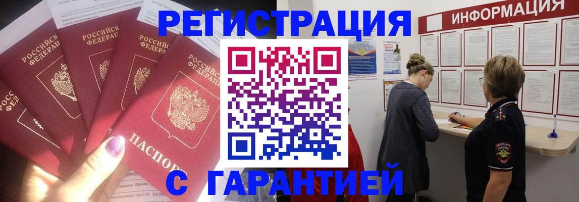 прописка гарантия в Кирсе