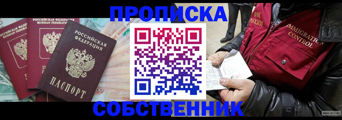 прописка законно в Кирсе